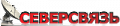 Северсвязь